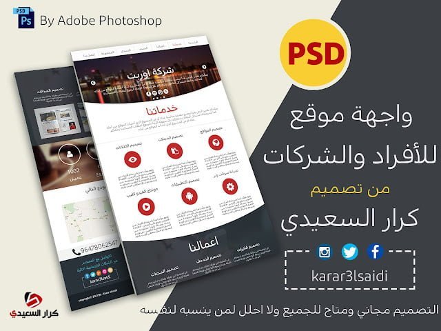 واجهة موقع شركة - كرار السعيدي