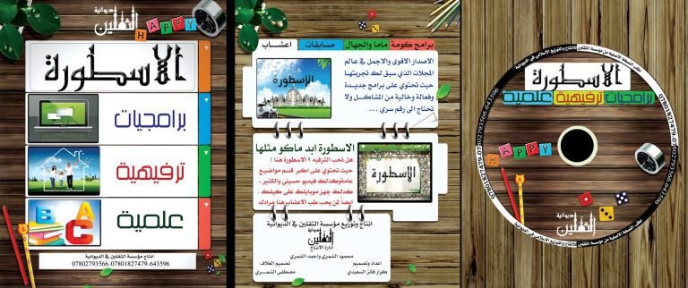 مجلة الاسطورة كرار السعيدي