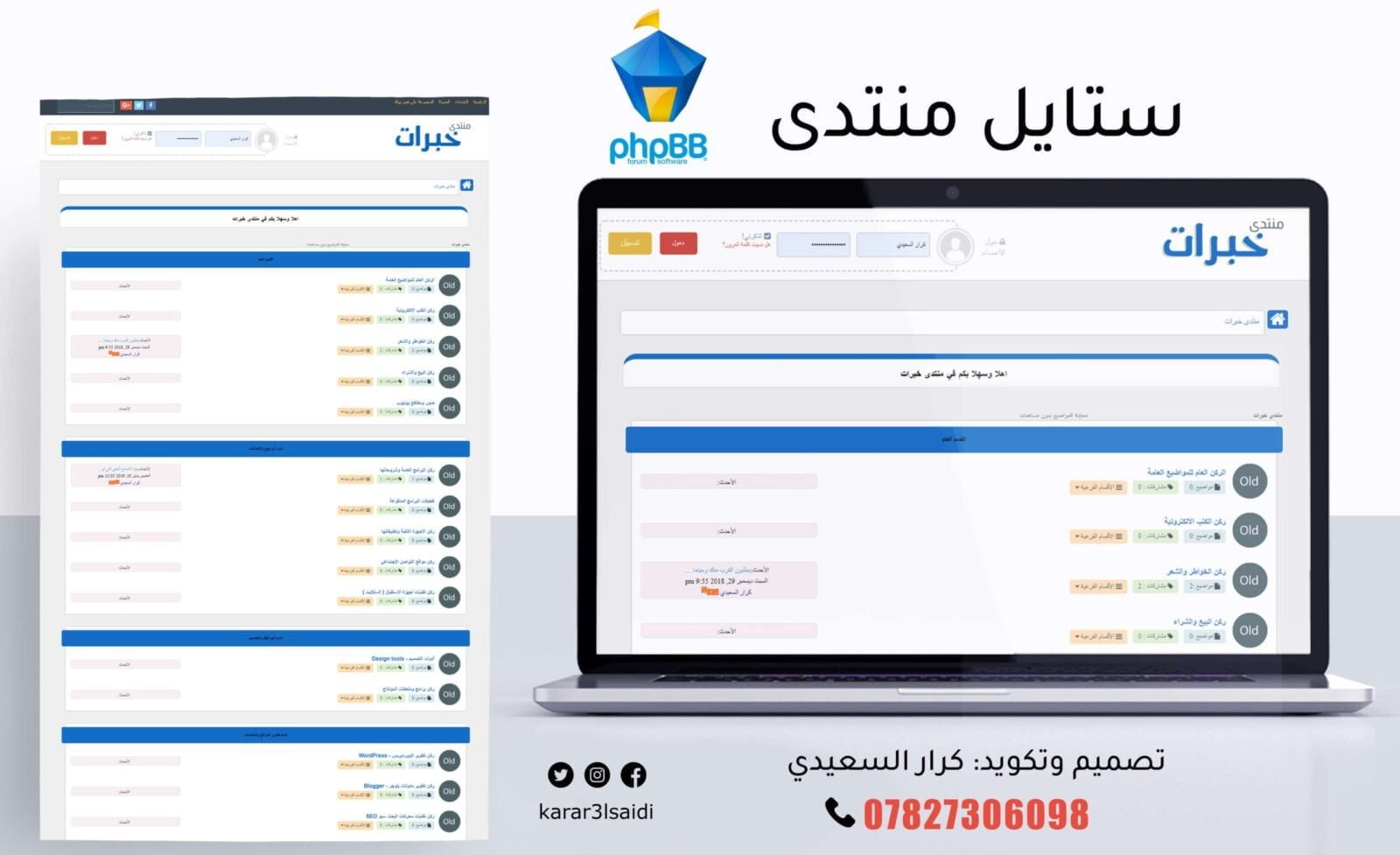 تصميم وتكويد ستايل منتدى Phpbb