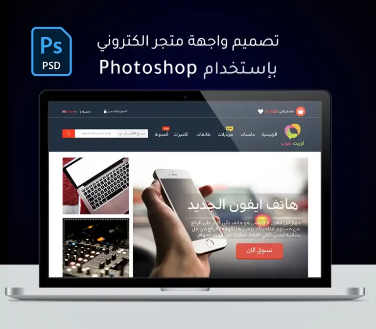 تصميم موقع شركة 16 psd قالب موقع متجر الكتروني