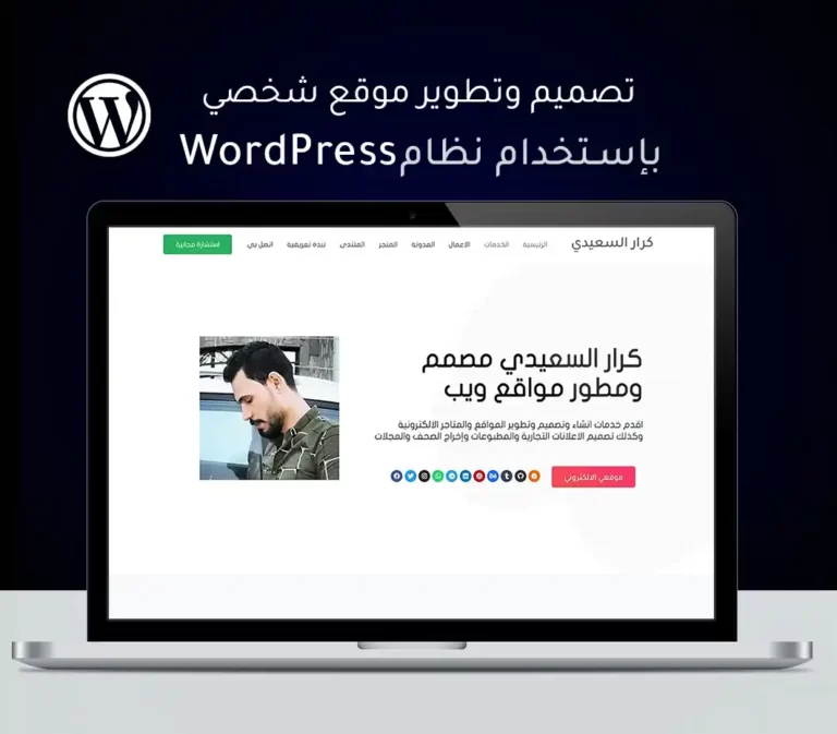 تصميم موقع شركة 17 تصميم موقع شخصي ووردبريس