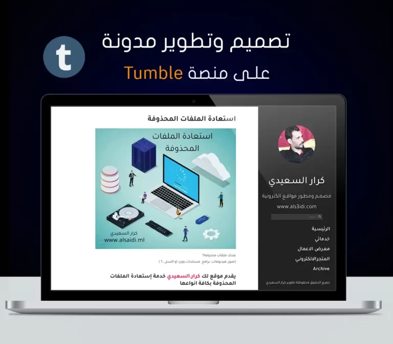 تصميم وتطوير مدونة على Tumblr