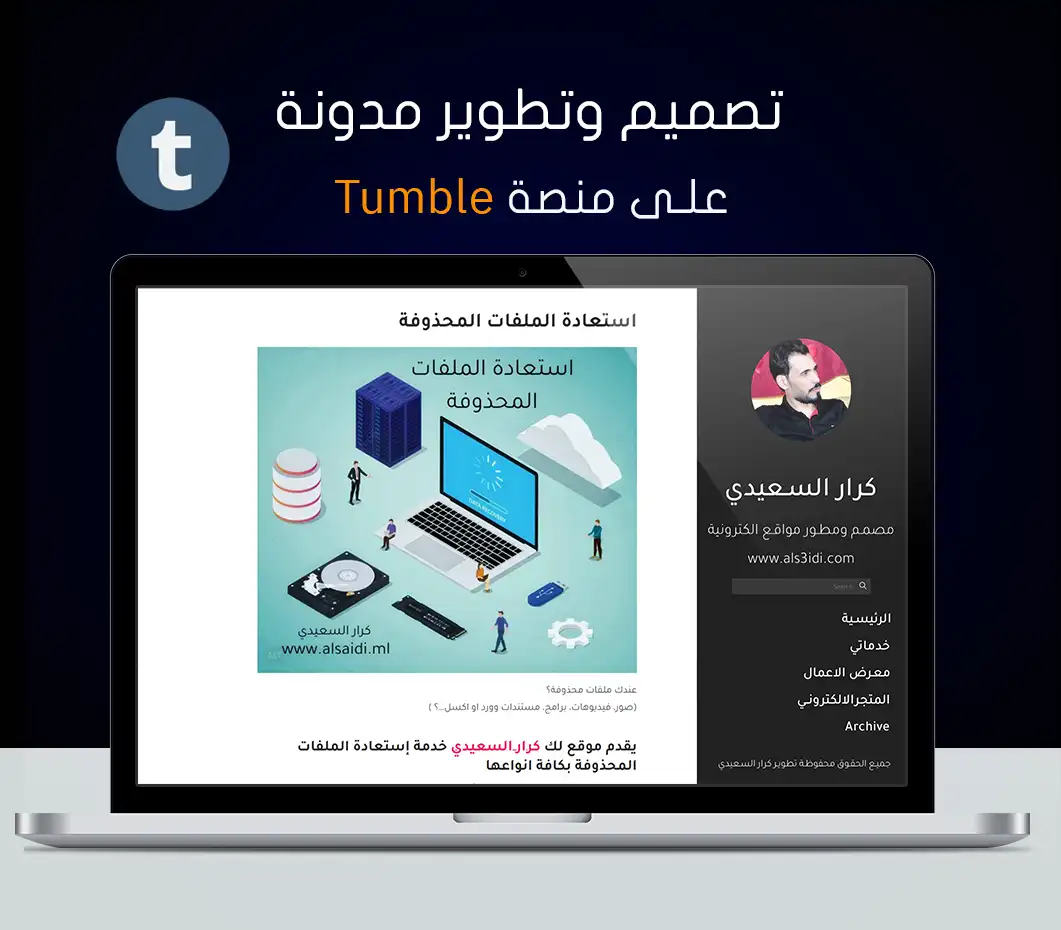 قالب مدونة تمبلر عربي