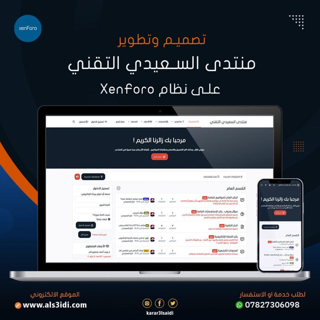 تصميم وتطوير منتدى زين فور xenforo