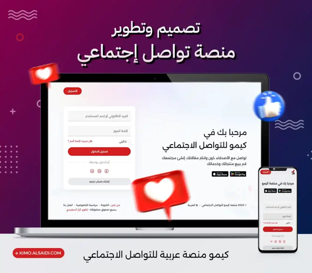 اطلاق المنصة العربية كيمو للتواصل الاجتماعي