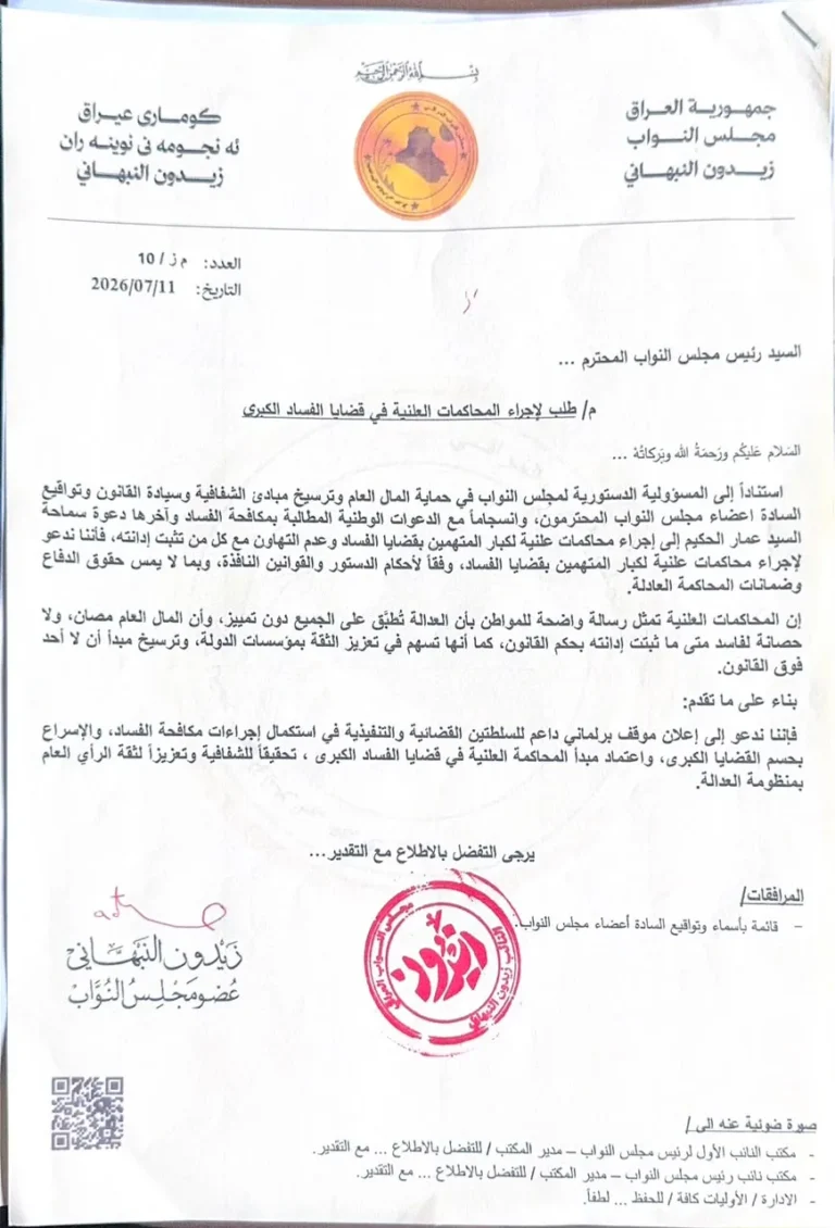 تواقيع-نيابية-للمطالبة-بإجراء-محاكمة-علنية-لكبار-المتهمين-في-قضايا-الفساد
