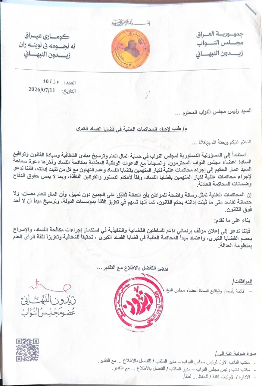 تواقيع-نيابية-للمطالبة-بإجراء-محاكمة-علنية-لكبار-المتهمين-في-قضايا-الفساد