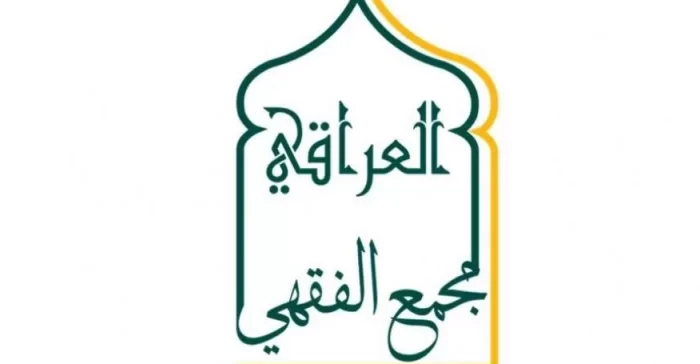 المجمع-الفقهي-العراقي-يرفض-تعديل-قانون-ديوان-الوقف-السني-ويحذر-من-“تسييس”-المؤسسة