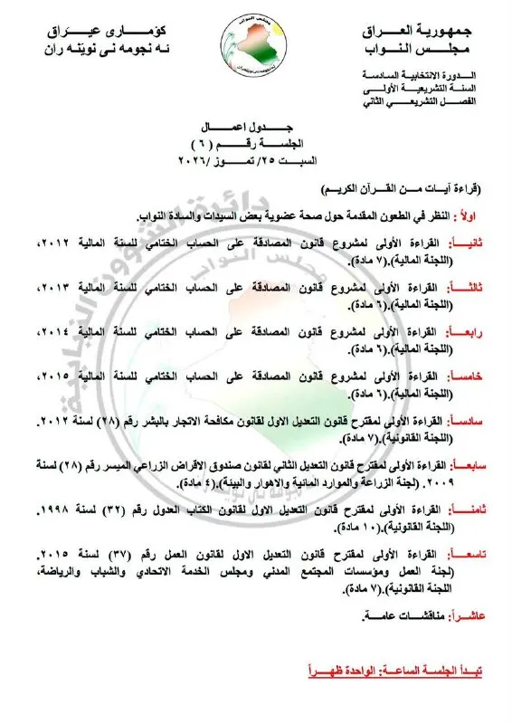 مجلس-النواب-ينشر-جدول-أعمال-جلستي-السبت-والاثنين-المقبلتين
