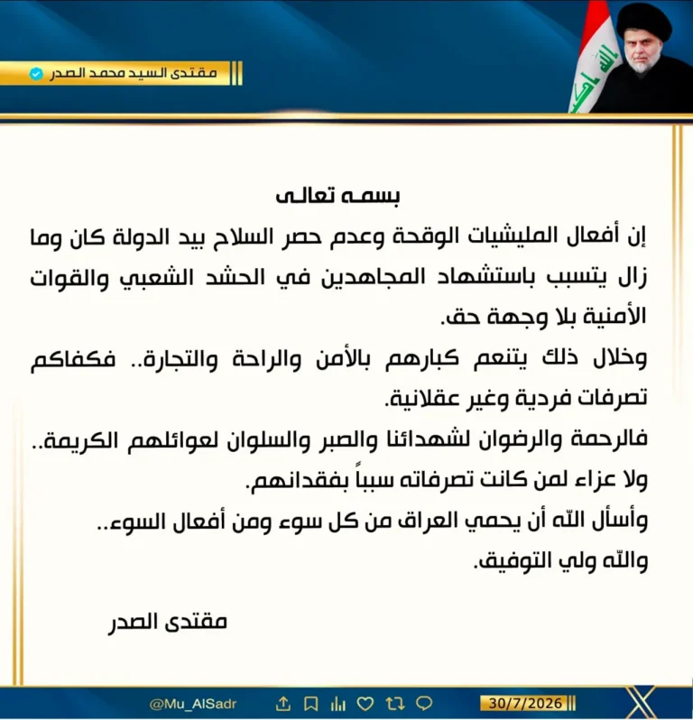 الصدر:-أفعال-الميليشيات-الوقحة-يتسبب-باستشهاد-المجاهدين-كفاكم-تصرفات-فردية