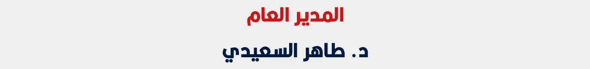 المدير العام