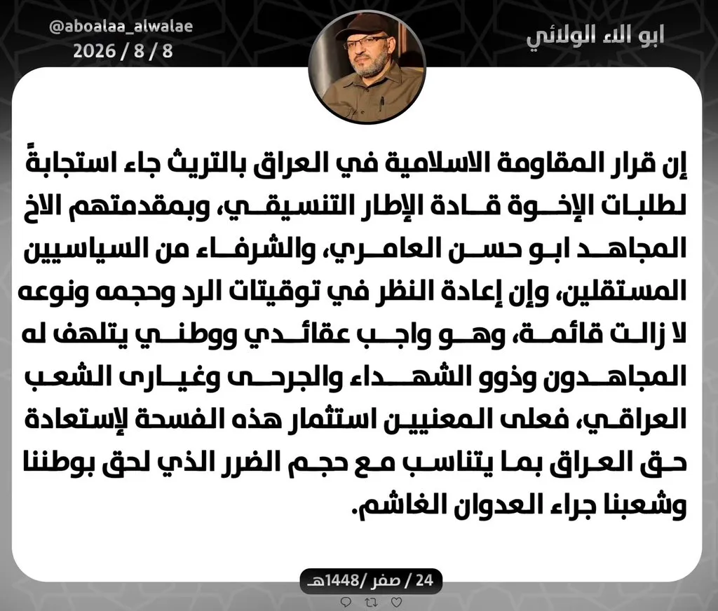الولائي:-قرار-التريث-بالرد-جاء-استجابة-لقادة-الإطار.-وإعادة-النظر-بتوقيتاته-لا-زالت-قائمة
