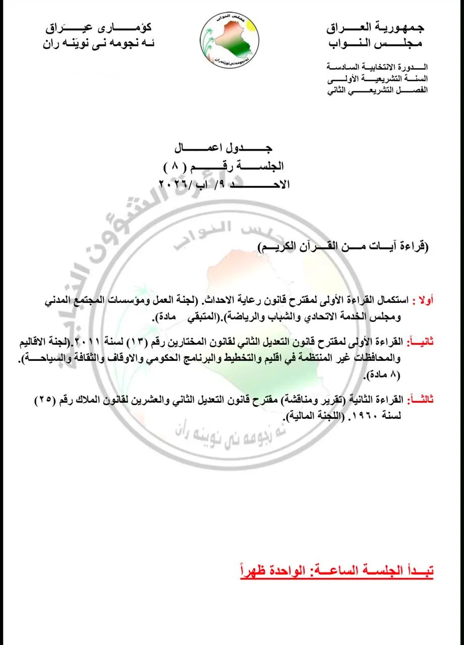 البرلمان-ينشر-جدول-أعمال-جلسة-الأحد-المقبل