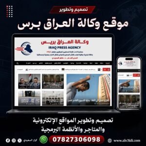 Iraq Press Agency website displayed on laptop and smartphone screens