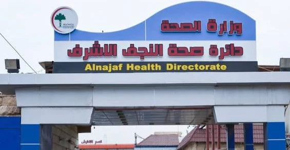 الأزمة-المالية-تضرب-صحة-النجف-وتقليص-العمليات-الجراحية-إلى-النصف