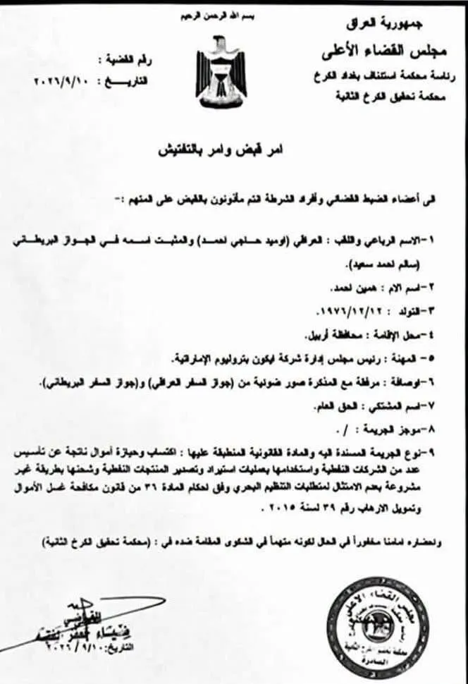 القاضي-ضياء-جعفر-يصدر-أمر-قبض-بحق-المتهم-الهارب-أوميد-حاجي-أحمد